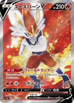 Cinderace V, Pokémon card S1a 072 — VMAX Rising set