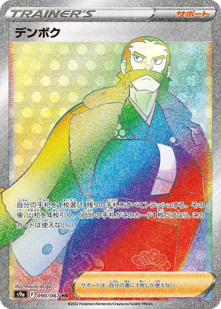 Kamado, Pokémon card S9a 090 — Battle Region set