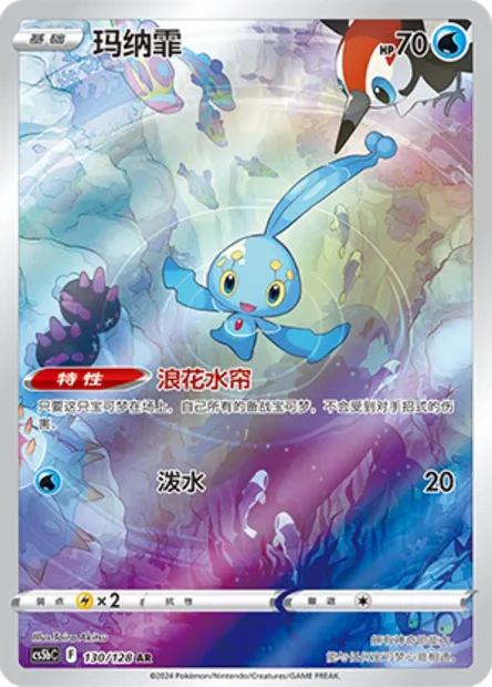 Manaphy, carte Pokémon CS5bC 130 — extension Brave Enchanting Stars - Charm