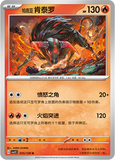 Tauros de Paldea, carte Pokémon CSV2C 015 — extension Miracle Journey