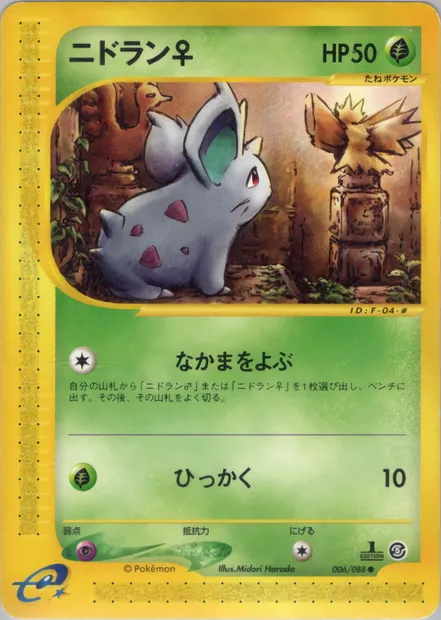 Nidoran♀, Pokémon card E5 006 — The Mysterious Mountains set