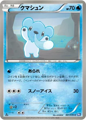 Cubchoo, Pokémon card BW7 021 — Plasma Gale set
