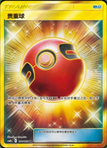 Cherish Ball, Pokémon card CSM2bC 190 — Shining Synergy - Supreme set