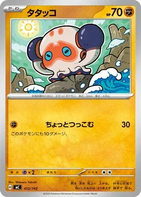 Clobbopus, Pokémon card MC 412 — Start Deck 100 Battle Collection set