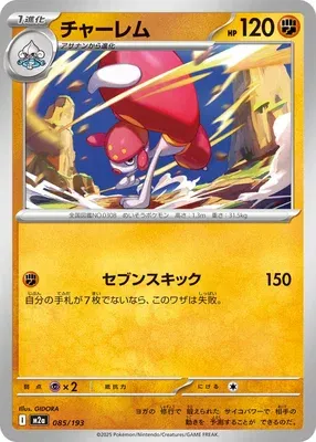 Medicham, Pokémon card M2a 085 — Mega Dream ex set