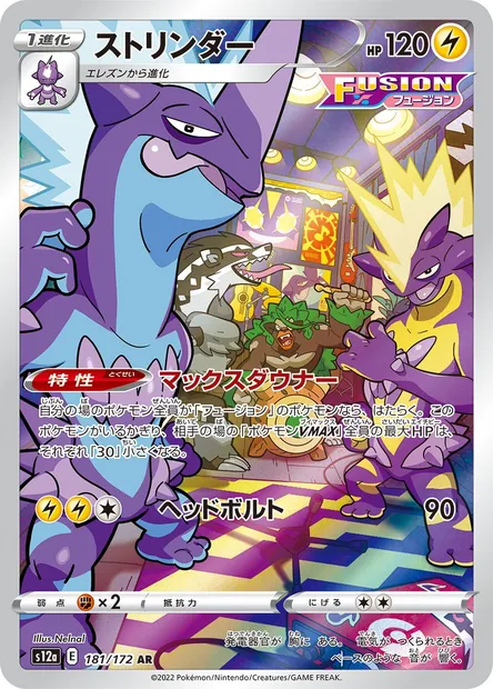 Toxtricity, Pokémon card S12a 181 — VSTAR Universe set