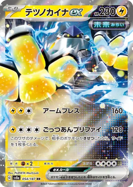Iron Hands ex, Pokémon card SV8a 054 — Terastal Festival ex set
