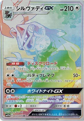 Silvally-GX, Pokémon card SM11b 072 — Dream League set