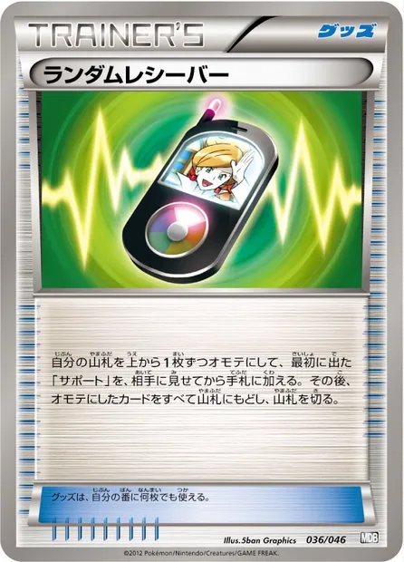 Random Receiver, Pokémon card MDB 036 — Master Deck Build Box EX set