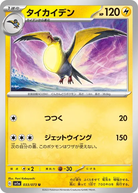 Fulgulairo, carte Pokémon SV1a 033 — extension Triplet Beat