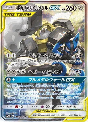 Lucario & Melmetal-GX, carte Pokémon SM9b 059 — extension Full Metal Wall