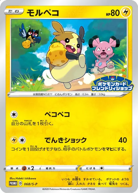 Morpeko, carte Pokémon S-P 068 — extension S-P: Sword & Shield Promos