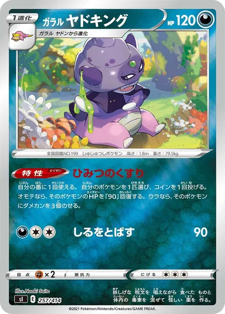 Roigada de Galar, carte Pokémon SI 257 — extension Start Deck 100