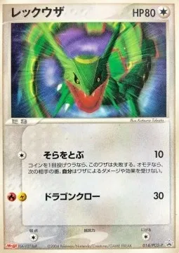 Rayquaza, Pokémon card PCG-P 014 — PCG Promos set