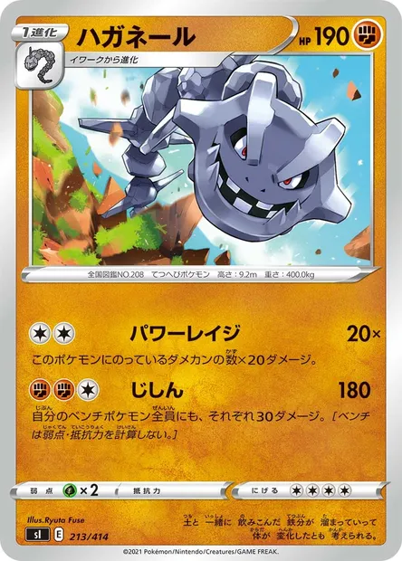 Steelix, Pokémon card SI 213 — Start Deck 100 set