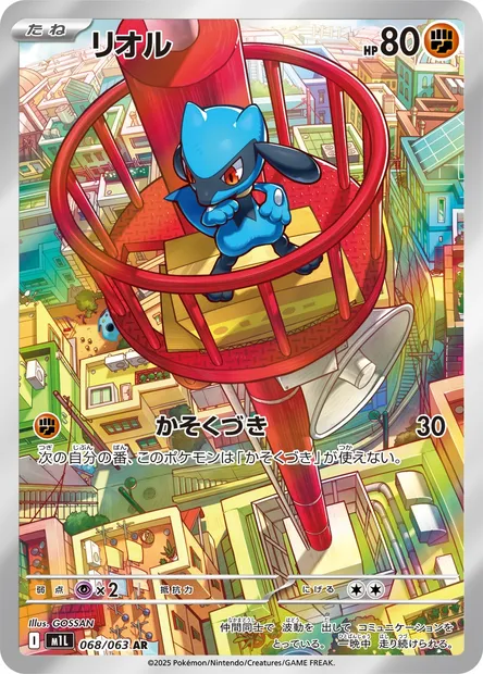 Riolu, carte Pokémon m1L 068 — extension Mega Brave
