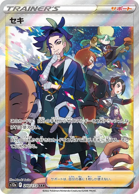 Adamantin, carte Pokémon S12a 240 — extension VSTAR Universe
