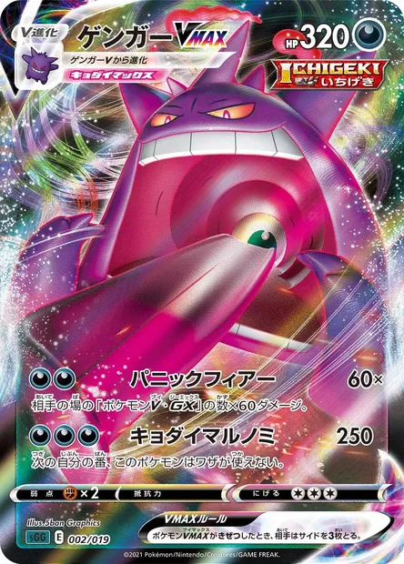 Ectoplasma VMAX, carte Pokémon SGG 002 — extension Gengar VMAX High-Class Deck