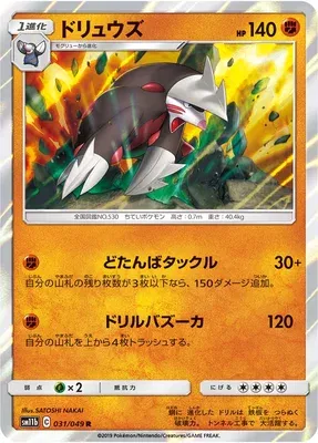 Excadrill, Pokémon card SM11b 031 — Dream League set