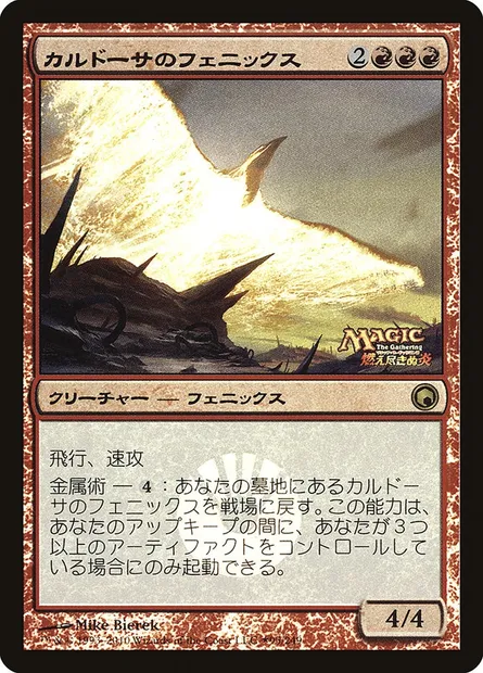 Kuldotha Phoenix, Magic card PMEI 2010-5 — Media and Collaboration Promos set