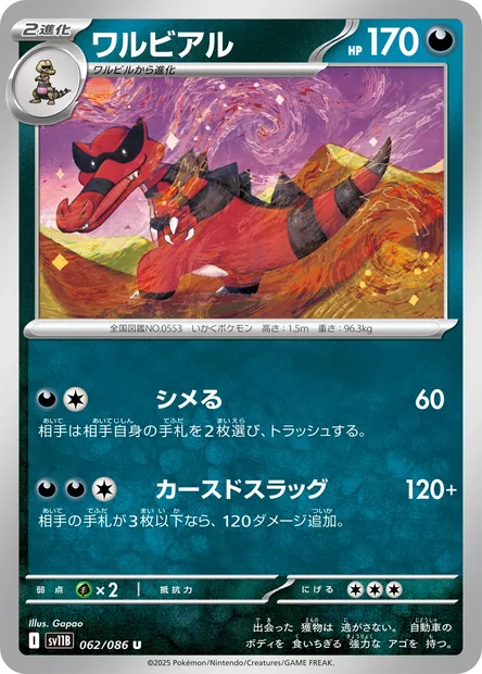 Crocorible, carte Pokémon SV11B 062 — extension Black Bolt