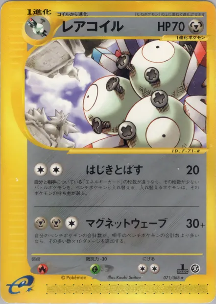 Magneton, Pokémon card E5 071 — The Mysterious Mountains set