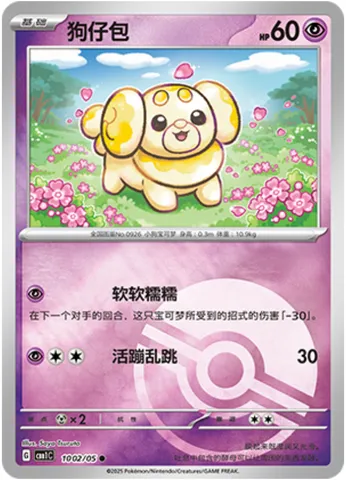 Pâtachiot, carte Pokémon CBB1C 10-02 — extension Gem Pack Vol.1