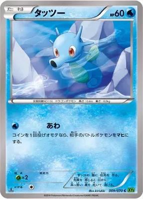 Horsea, Pokémon card XY5B 009 — Tidal Storm set