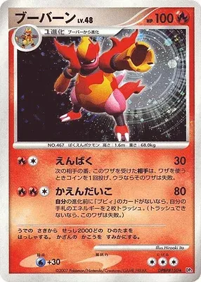 Magmortar, Pokémon card DP2 aop18107 — Secret of the Lake set