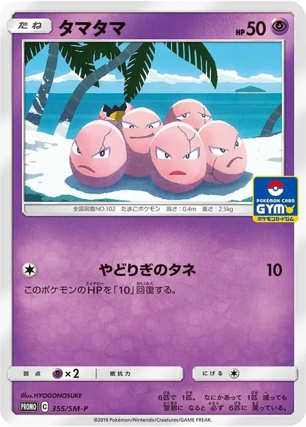 Noeunoeuf, carte Pokémon SMP 355 — extension SM-P: Sun & Moon Promos