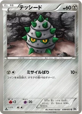 Grindur, carte Pokémon BW1B 038 — extension White Collection