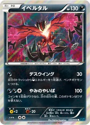 Yveltal, carte Pokémon XY11B 033 — extension Cruel Traitor