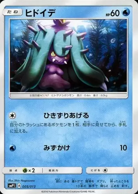 Mareanie, Pokémon card SMP1 005 — Rockruff Full Power Deck set