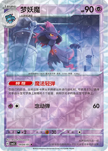 Magirêve, carte Pokémon CBB3C 09-04 — extension Gem Pack Vol.3
