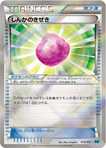 Évoluroc, carte Pokémon KLD 013 — extension Keldeo Battle Strength Deck