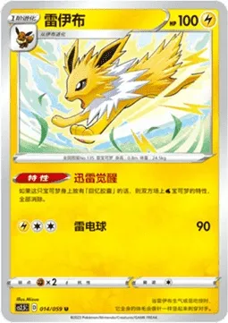 Jolteon, Pokémon card CS2.5C 014 — Brilliant Counterattack set