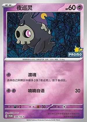 Duskull, Pokémon card SVPC 346 — Scarlet & Violet Promos set