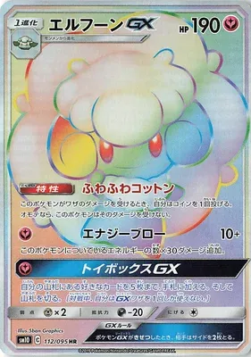 Whimsicott-GX, Pokémon card SM10 112 — Double Blaze set
