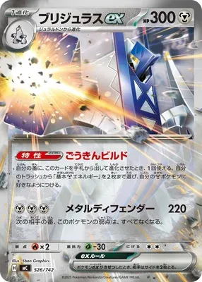 Pondralugon-ex, carte Pokémon MC 526 — extension Start Deck 100 Battle Collection