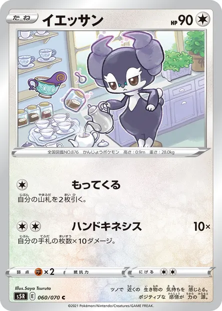 Indeedee, Pokémon card S5R 060 — Rapid Strike Master set