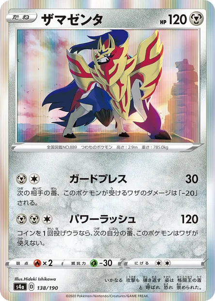 Zamazenta, Pokémon card S4a 138 — Shiny Star V set