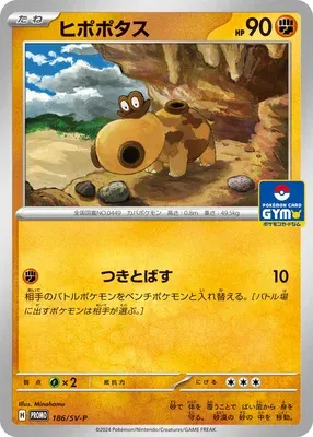 Hippopotas, Pokémon card SV-P 186 — Scarlet & Violet Promos set