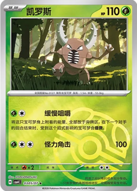 Scarabrute, carte Pokémon CBB4C 03-05 — extension Gem Pack Vol.4