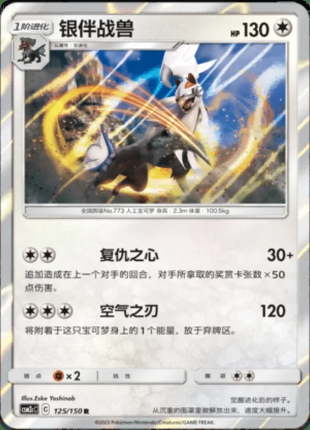 Silvally, Pokémon card CSM2cC 125 — Shining Synergy - Summon set