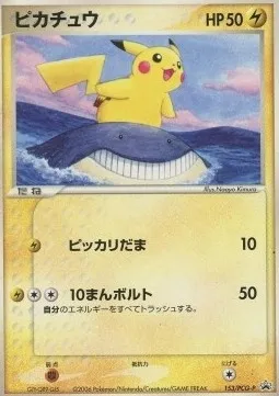 Pikachu, Pokémon card PCG-P 153 — PCG Promos set