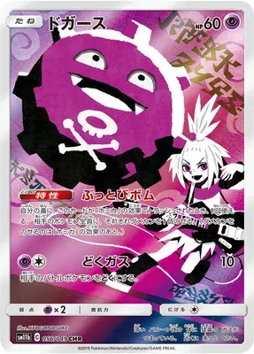 Koffing, Pokémon card SM11b 056 — Dream League set