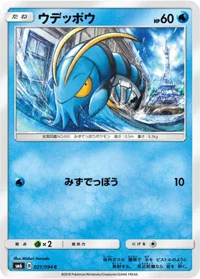 Clauncher, Pokémon card SM6 021 — Forbidden Light set