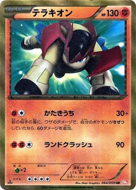 Terrakion, Pokémon card BW6 064 — Cold Flare set