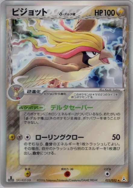 Roucarnage, carte Pokémon PCG7 023 — extension Holon Phantoms