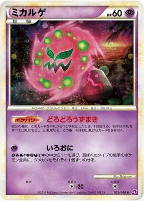 Spiritomb, carte Pokémon LL 022 — extension Lost Link